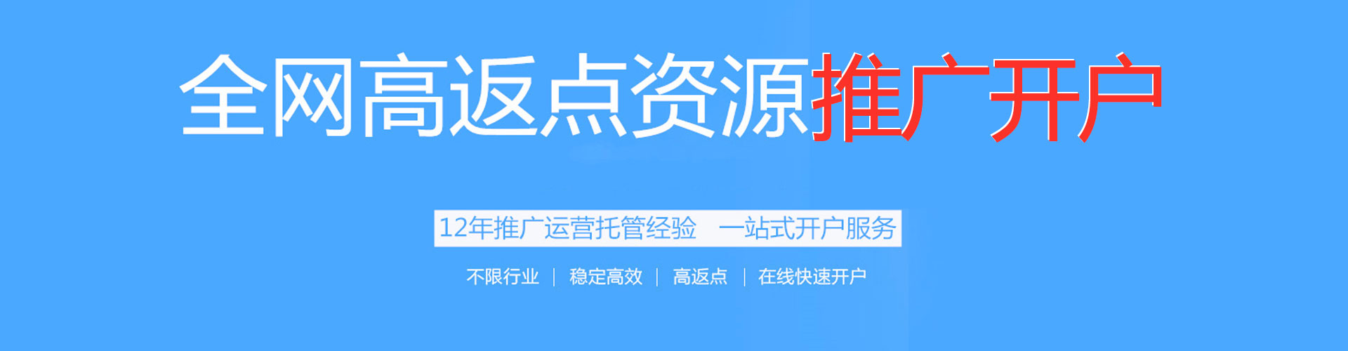上海百度开户高返点